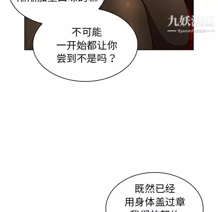 组长的小秘密-第3话 - 图片 8