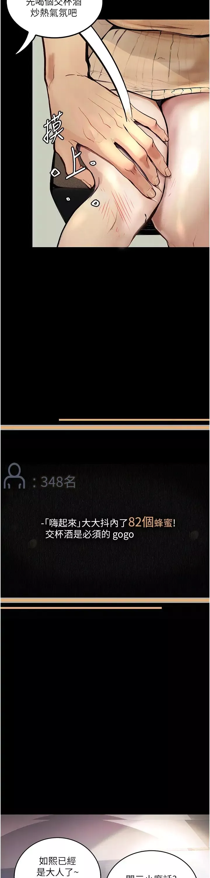 堕落物语-第11话-在几千人面前被强姦 - 图片 8