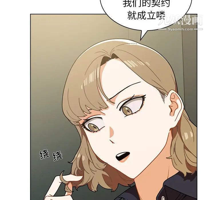 組長的小秘密第3話