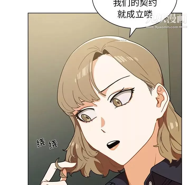 組長的小秘密第3話
