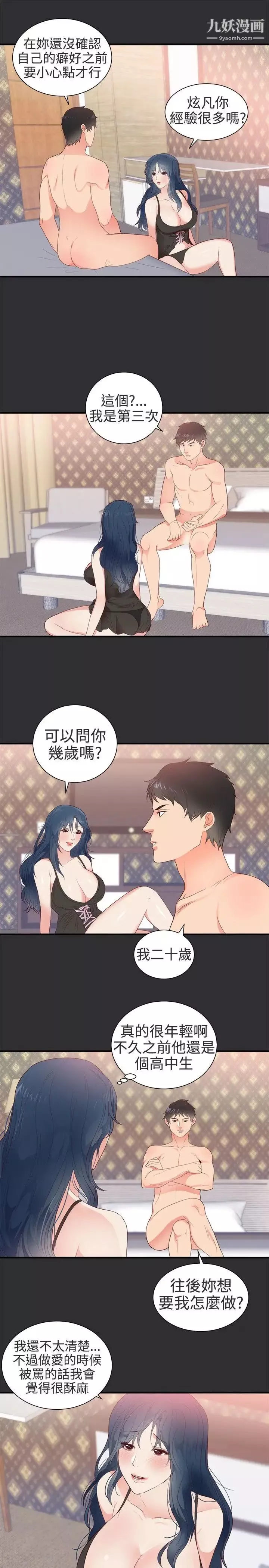 性癖好-第4话 - 图片 7