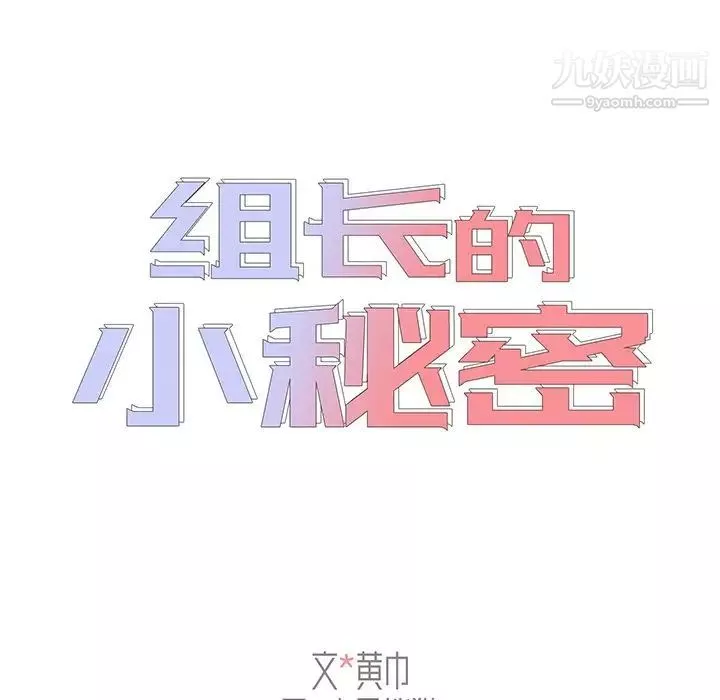 組長的小秘密第3話