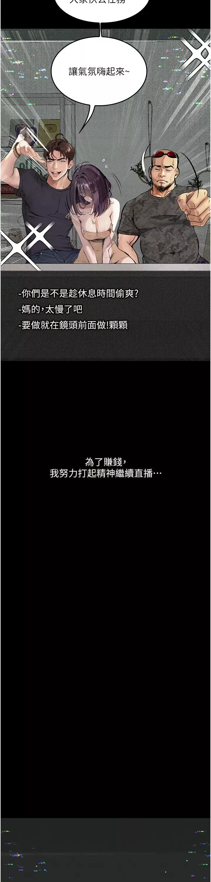堕落物语-第11话-在几千人面前被强姦 - 图片 25
