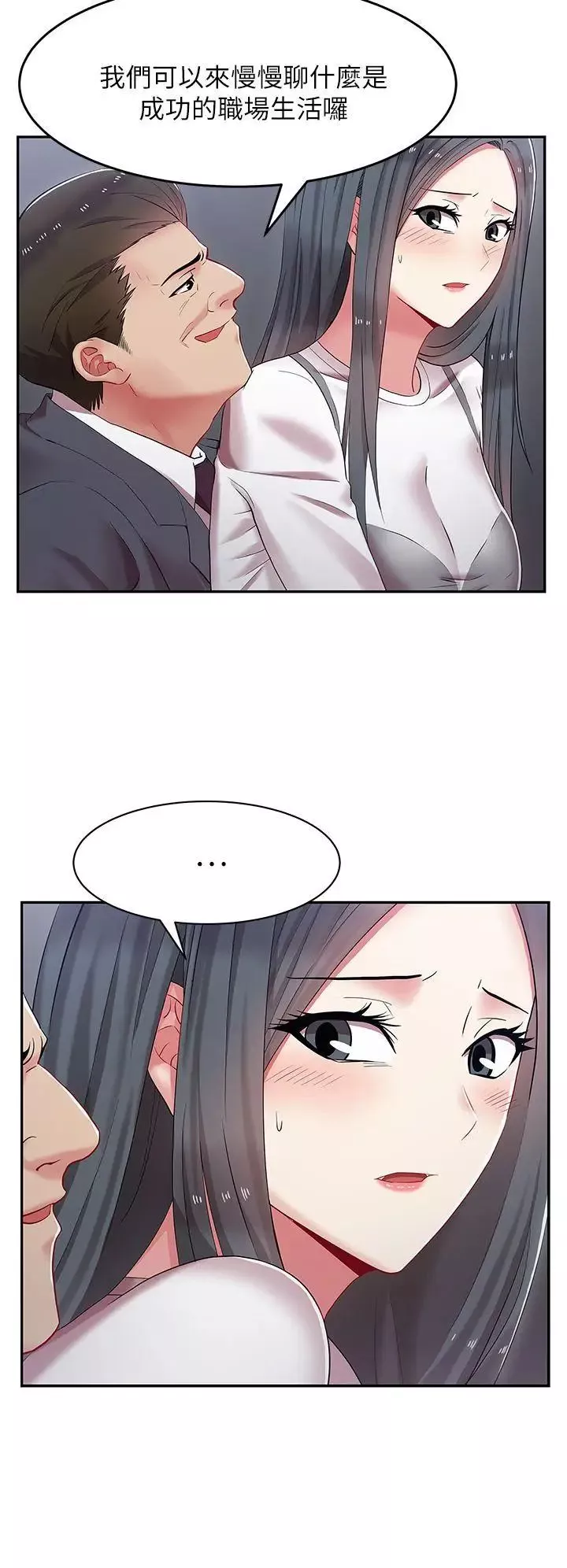 老婆的闺蜜-第5话-聚餐结束 - 图片 13