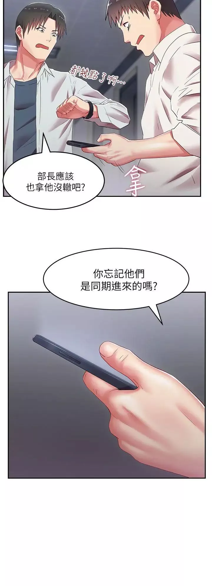 老婆的闺蜜-第5话-聚餐结束 - 图片 15