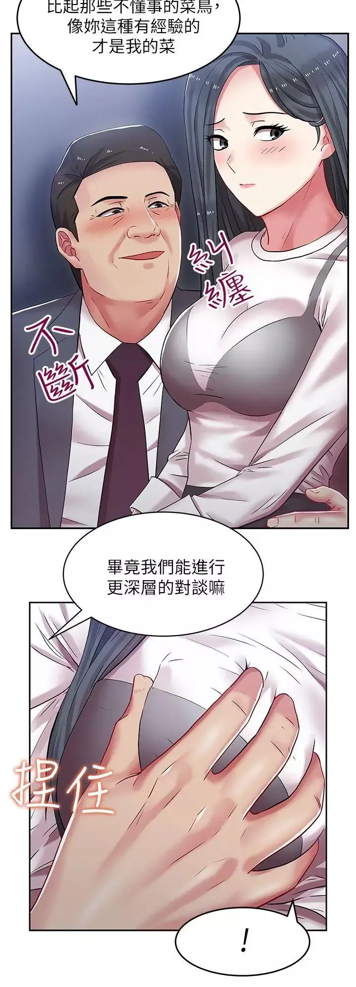 老婆的闺蜜-第5话-聚餐结束 - 图片 23