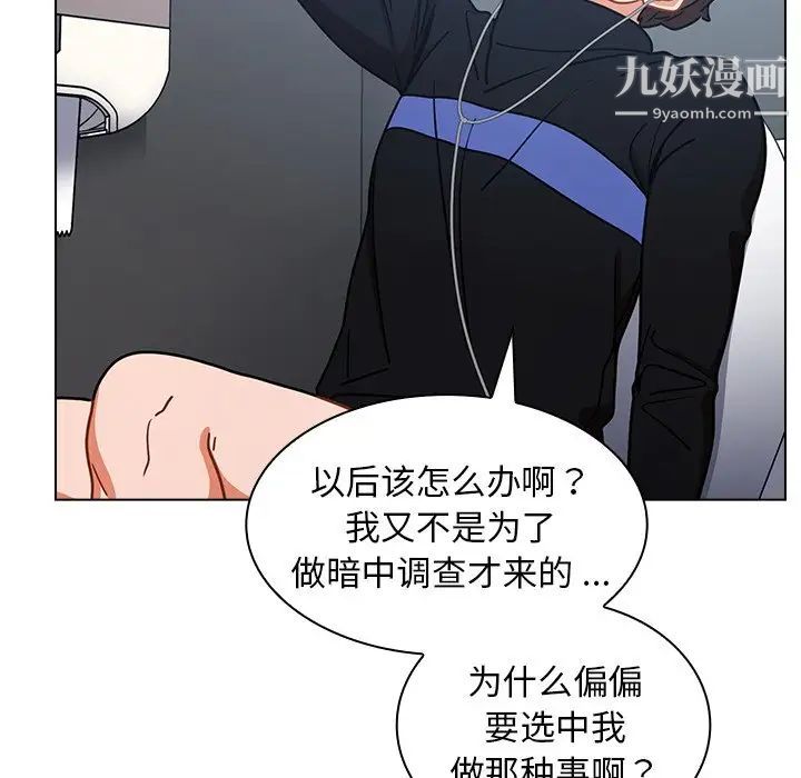 组长的小秘密第3话