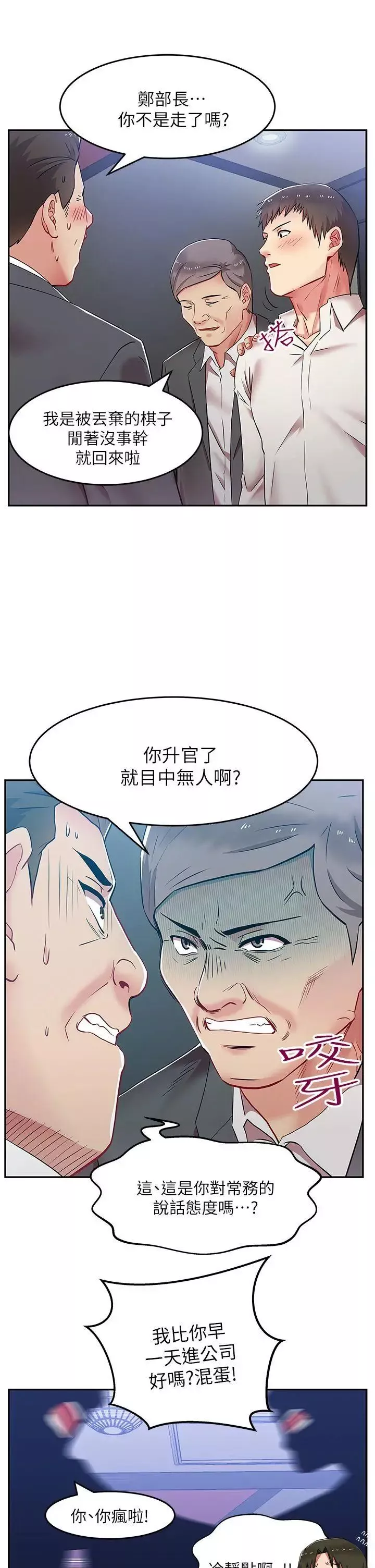 老婆的闺蜜-第5话-聚餐结束 - 图片 30