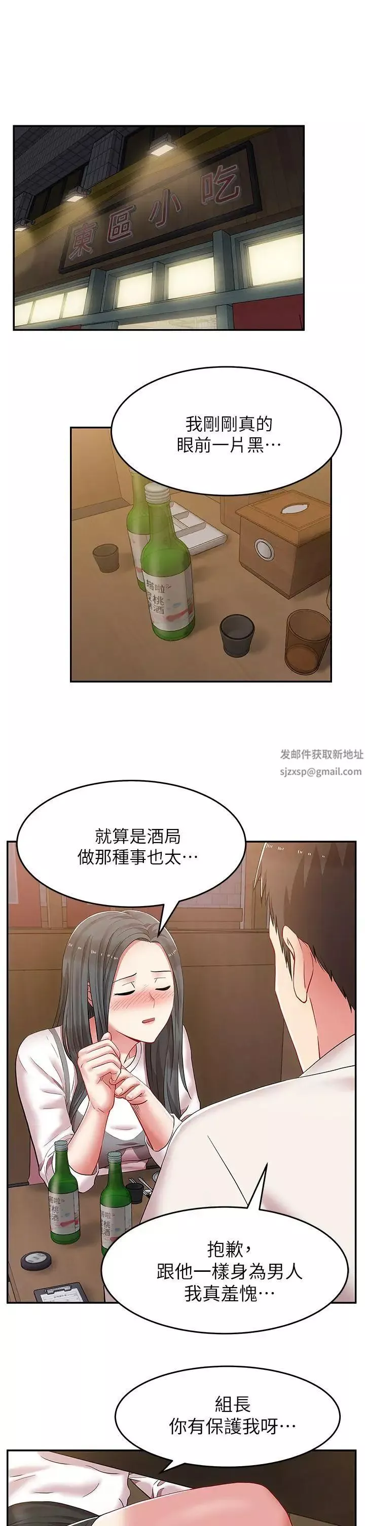老婆的闺蜜-第5话-聚餐结束 - 图片 32