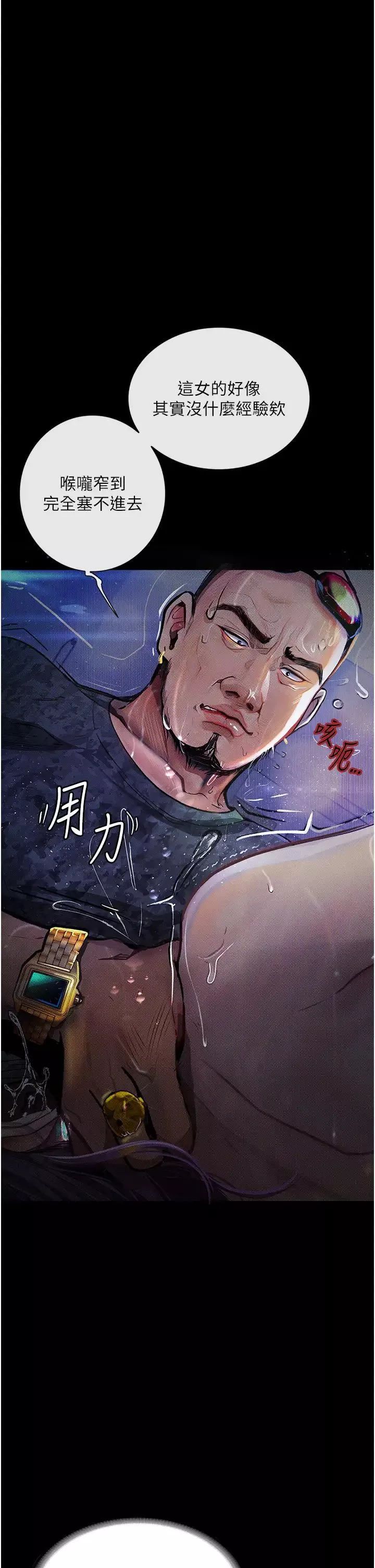 堕落物语-第12话-可以内射吧? - 图片 12