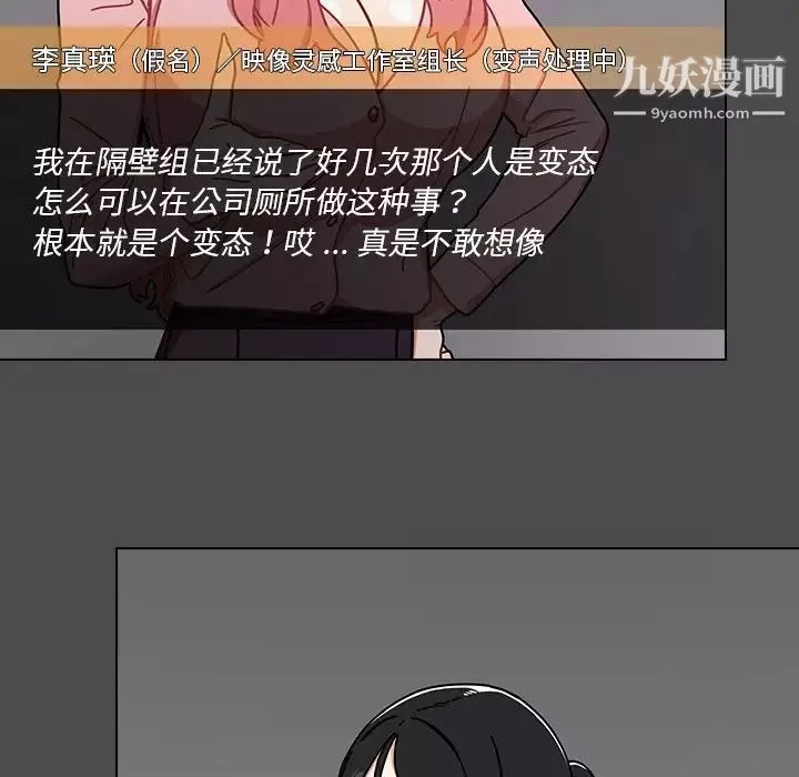 组长的小秘密-第3话 - 图片 67