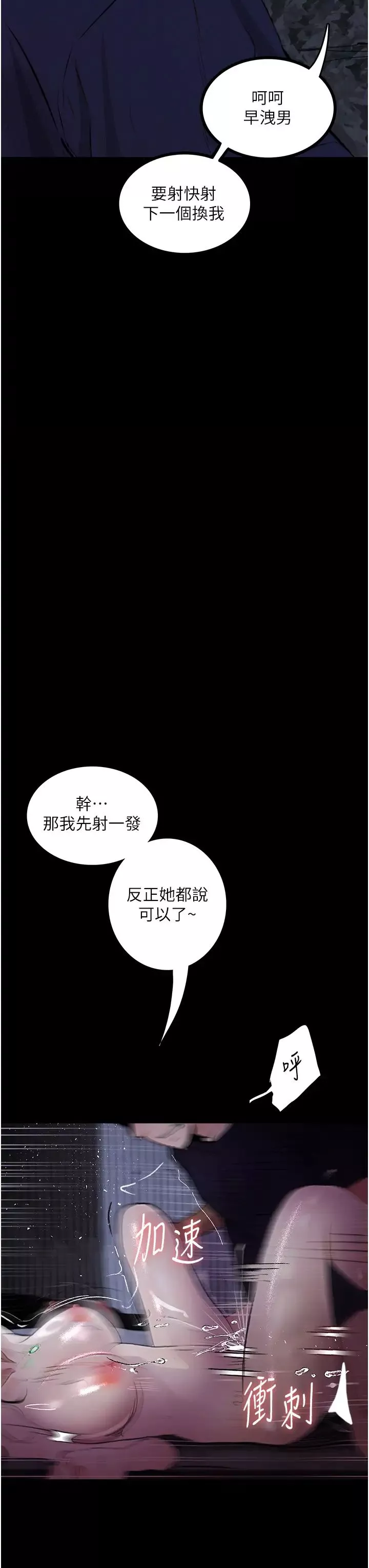 堕落物语-第12话-可以内射吧? - 图片 31