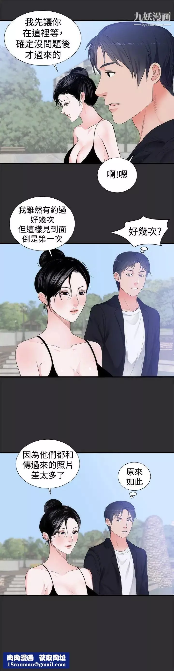 性癖好-第6话 - 图片 14