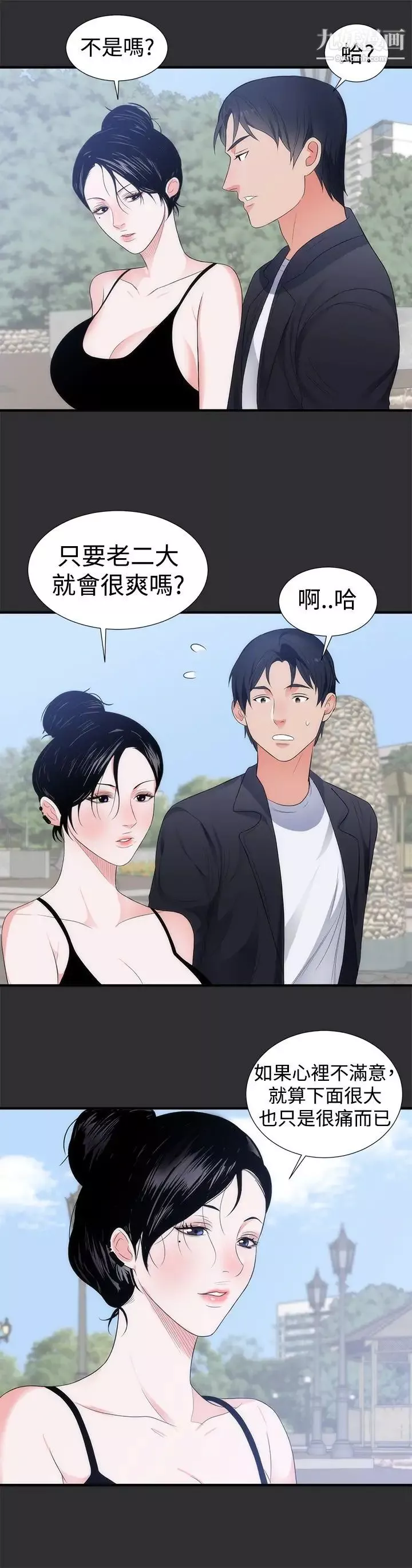 性癖好-第6话 - 图片 16