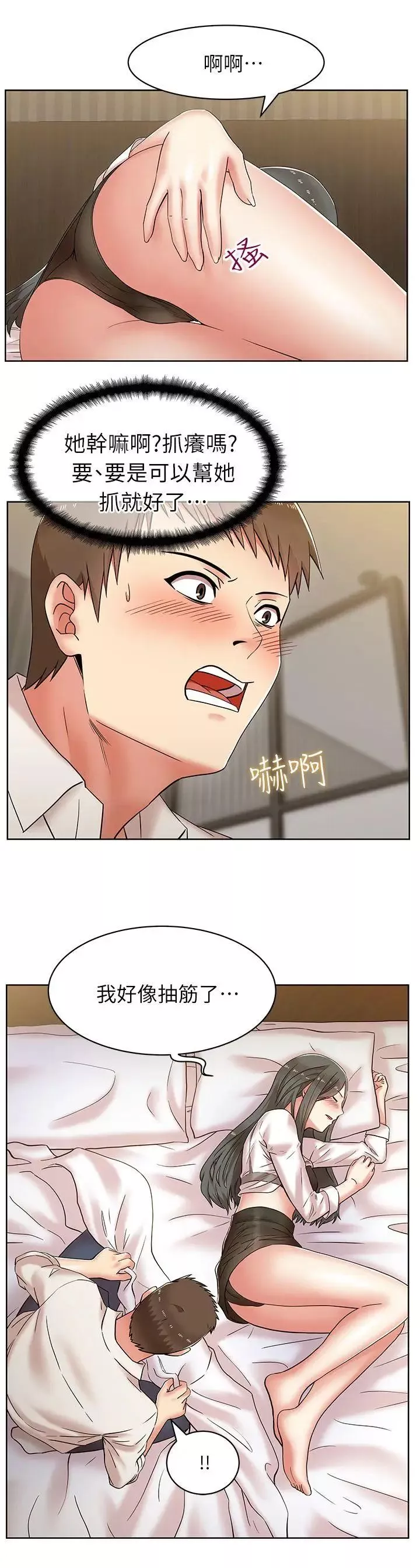 老婆的闺蜜-第6话-开房间 - 图片 14