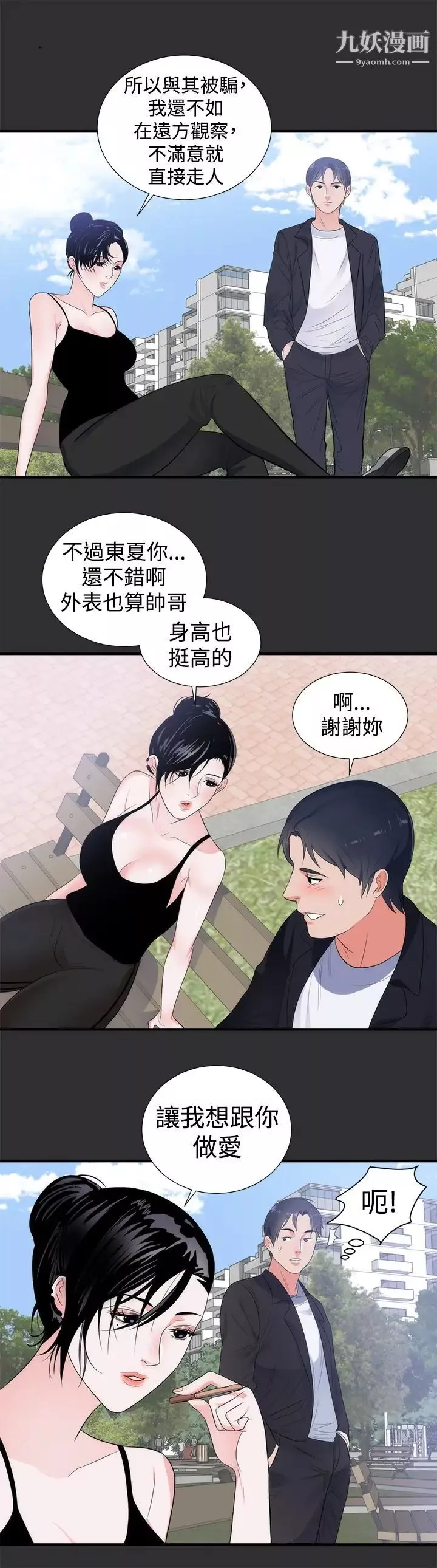 性癖好-第6话 - 图片 17
