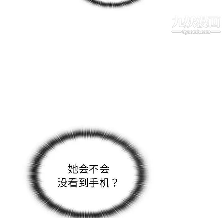 組長的小秘密第3話