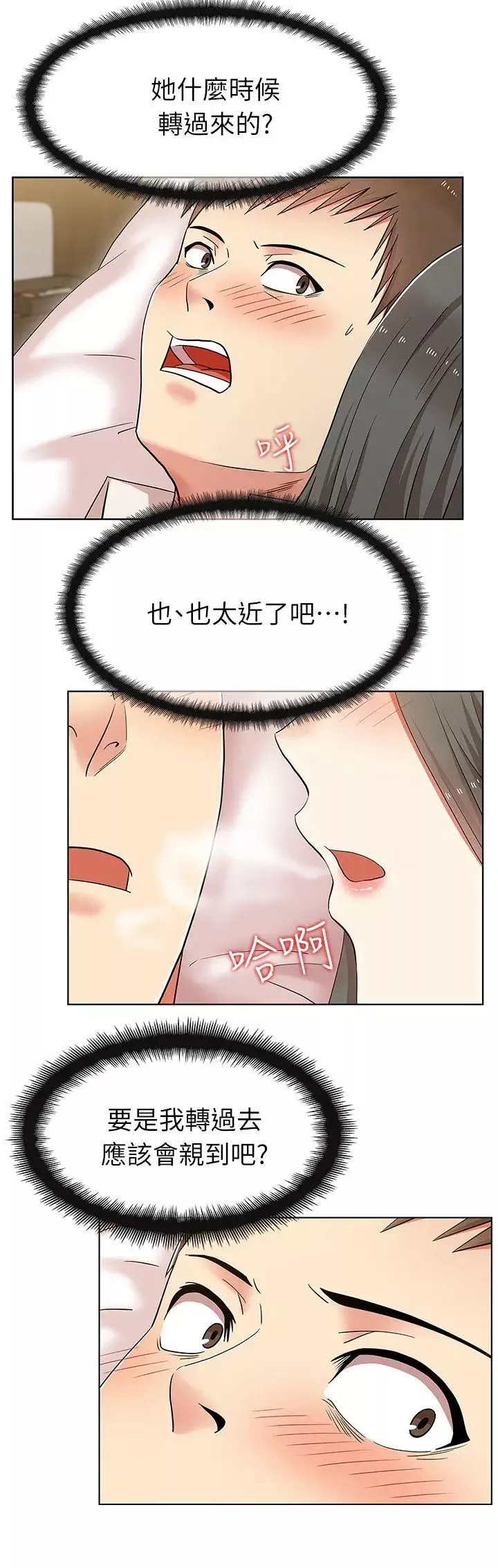 老婆的闺蜜-第6话-开房间 - 图片 38
