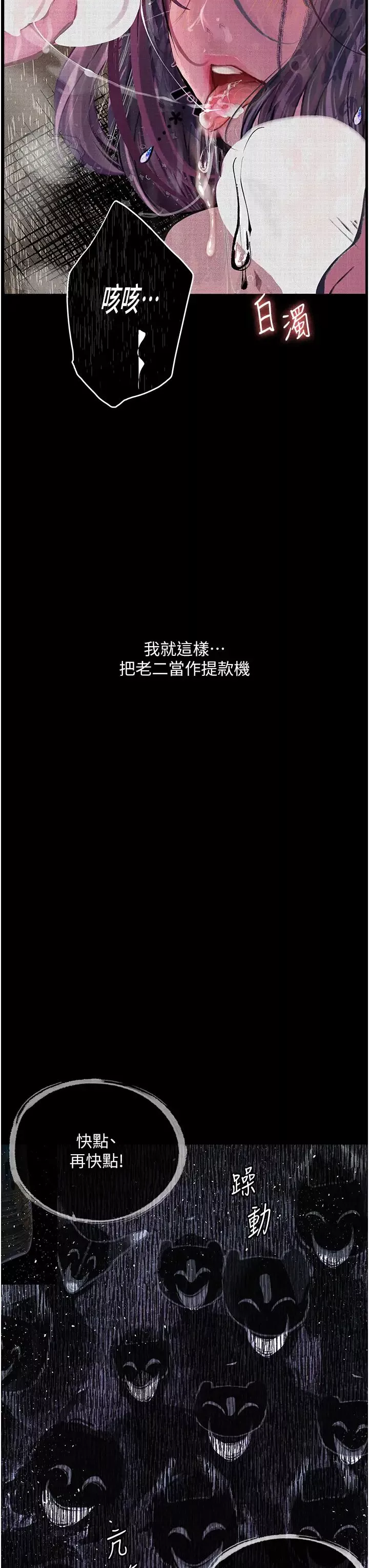 堕落物语-第13话-一口喝下20人份的精液 - 图片 45