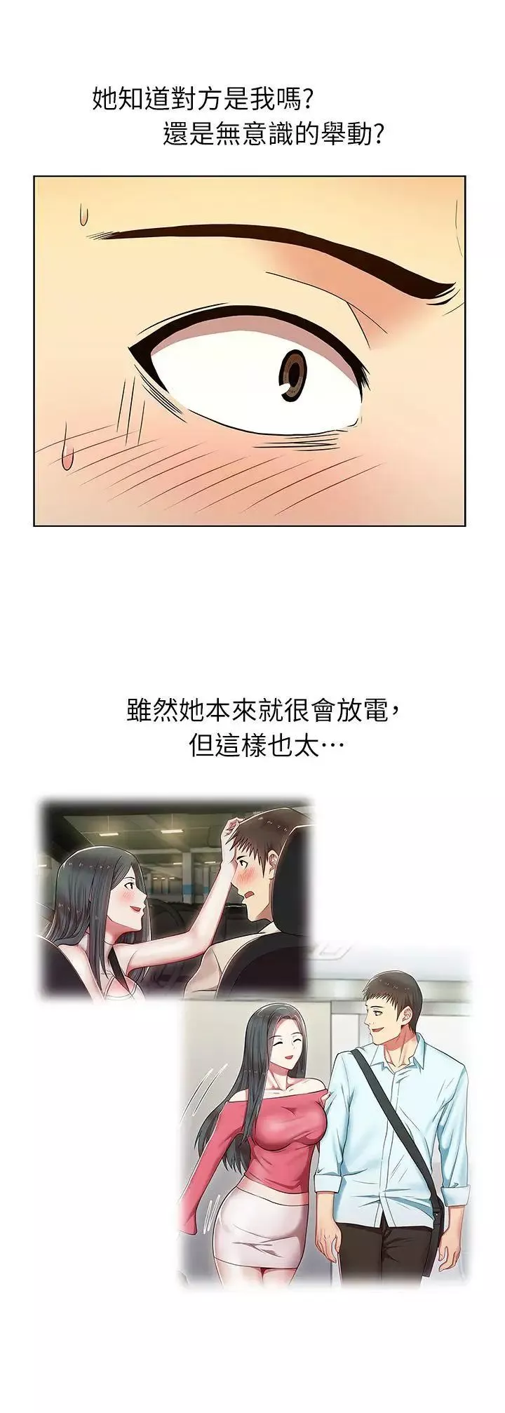 老婆的閨蜜第7話-太遲了