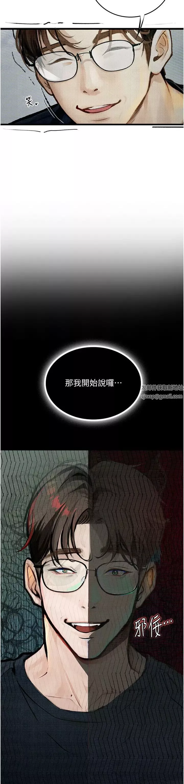 墮落物語第14話-成為甕中鱉的純潔人妻