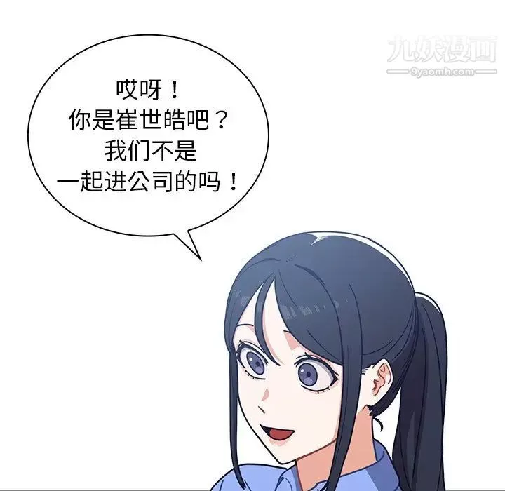 组长的小秘密-第3话 - 图片 137