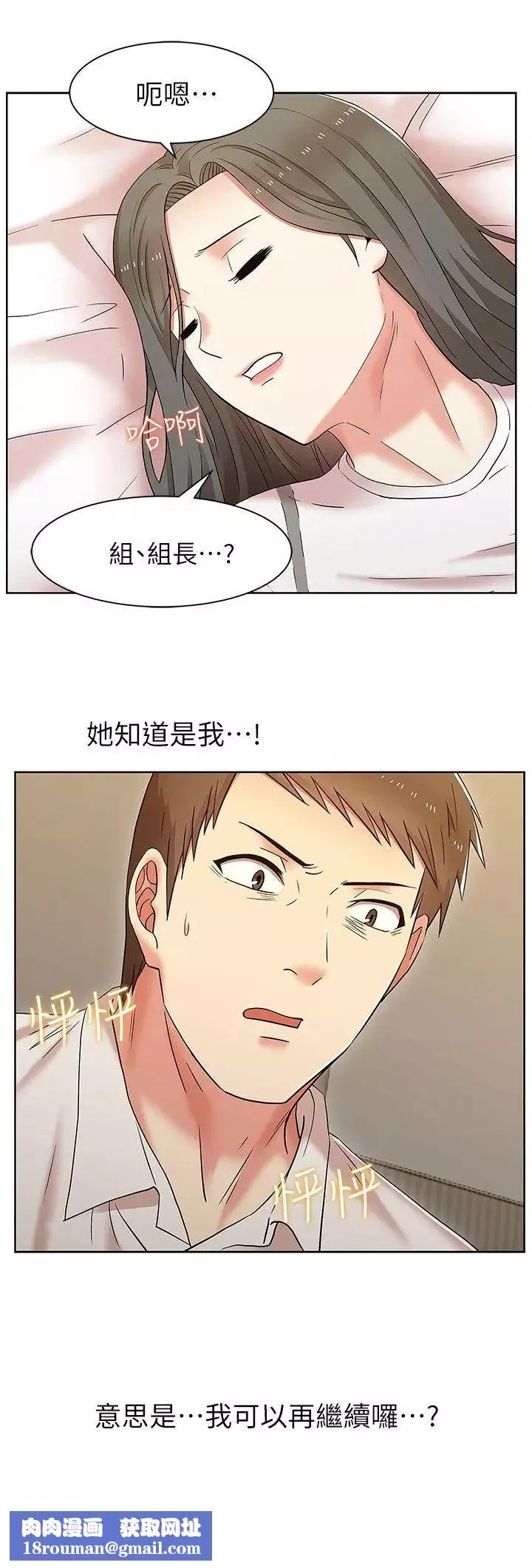 老婆的閨蜜第7話-太遲了