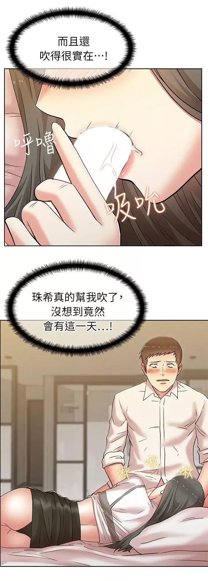 老婆的閨蜜第7話-太遲了