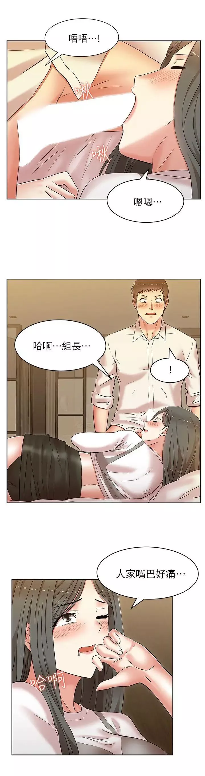 老婆的閨蜜第7話-太遲了
