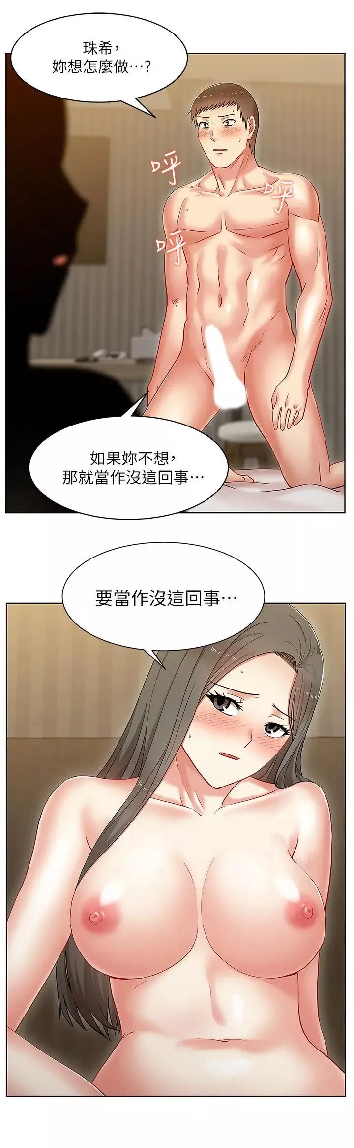 老婆的閨蜜第7話-太遲了