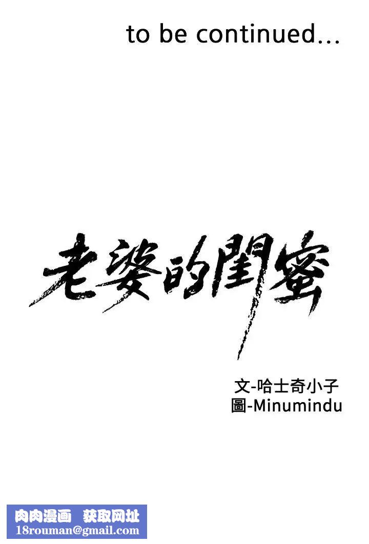 老婆的閨蜜第7話-太遲了