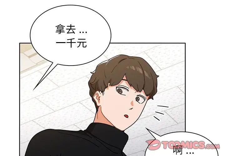 组长的小秘密第4话