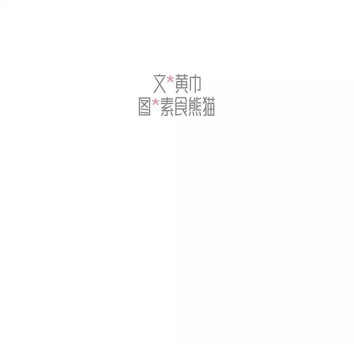 组长的小秘密-第4话 - 图片 12