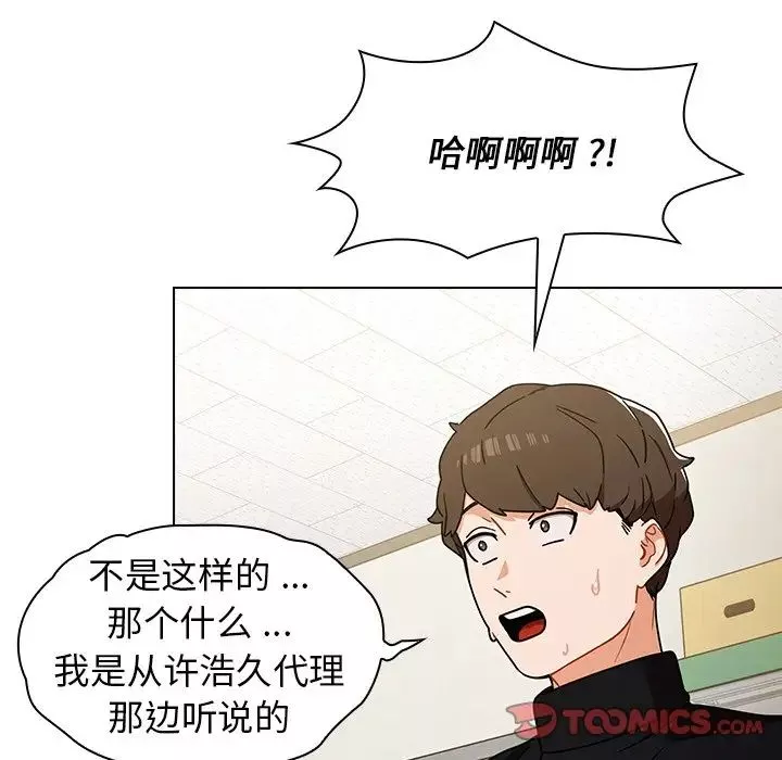 组长的小秘密-第4话 - 图片 16