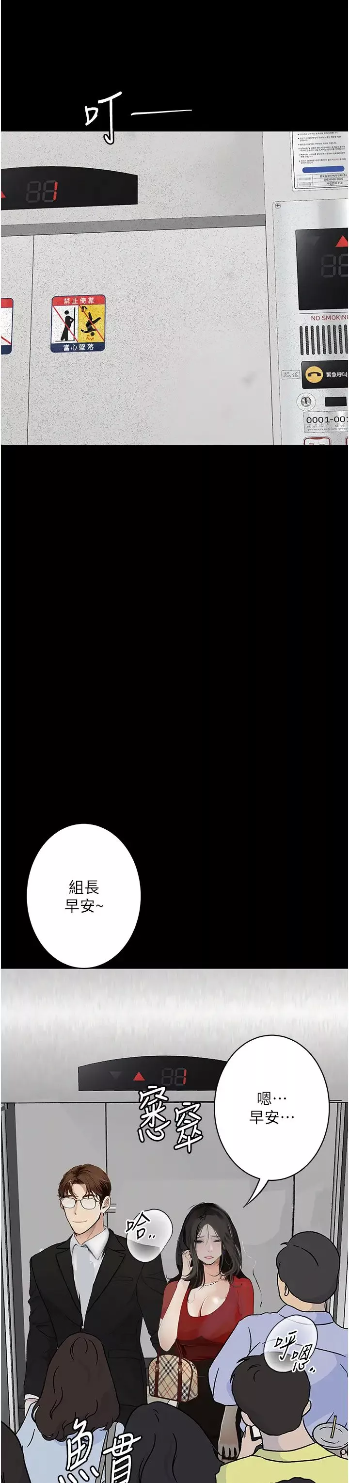 堕落物语-第14话-成为瓮中鳖的纯洁人妻 - 图片 58