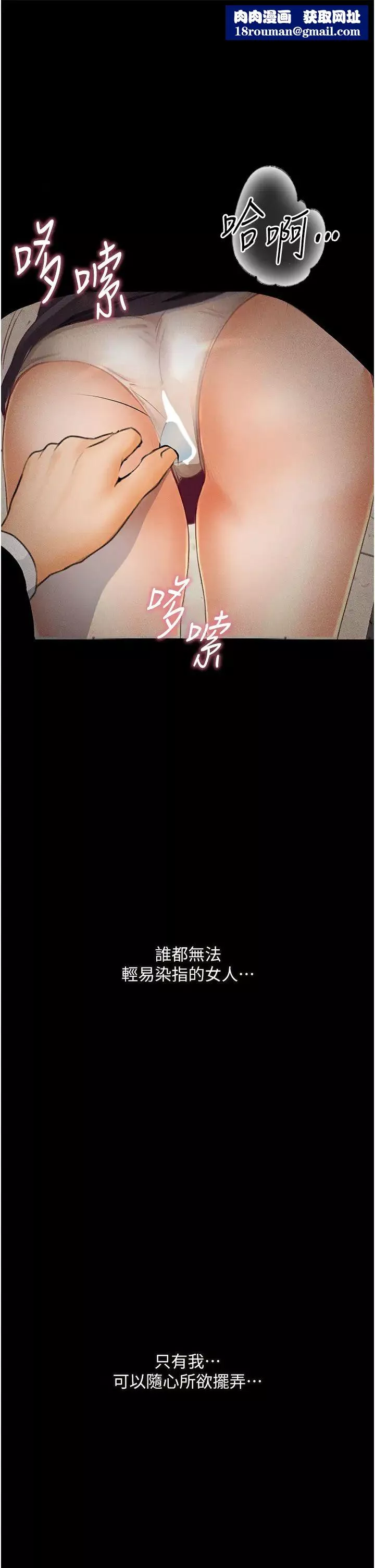 墮落物語第15話-妳逃不出我的手掌心瞭