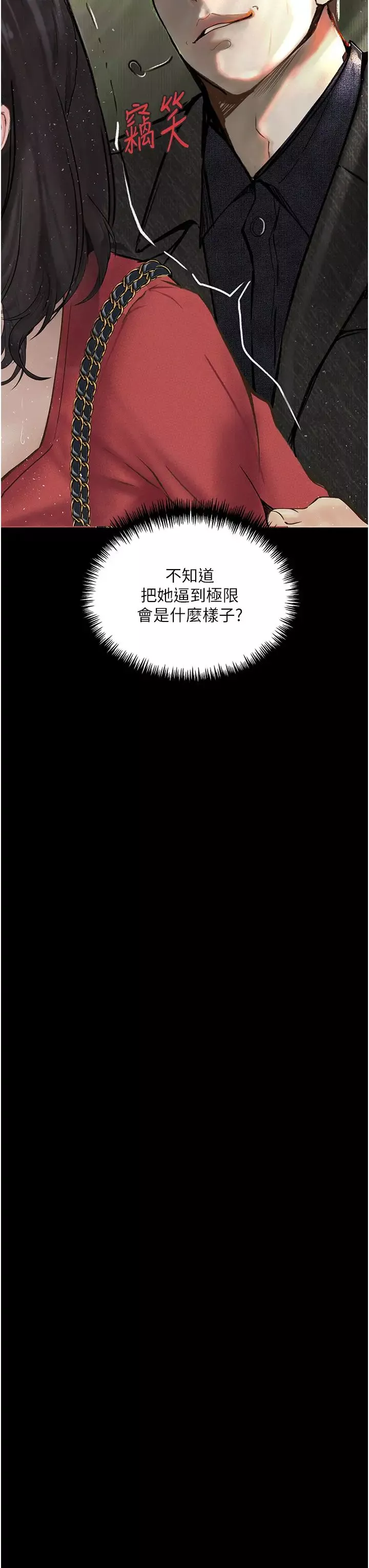 墮落物語第15話-妳逃不出我的手掌心瞭