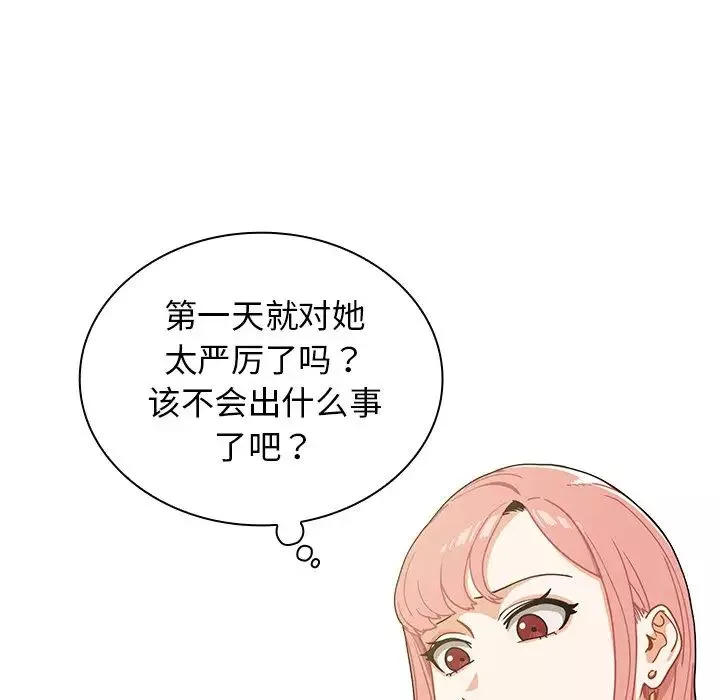 组长的小秘密-第4话 - 图片 22