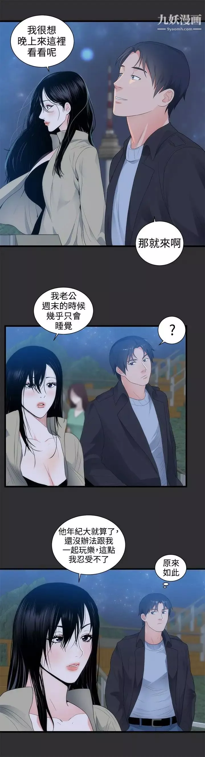 性癖好-第9话 - 图片 6
