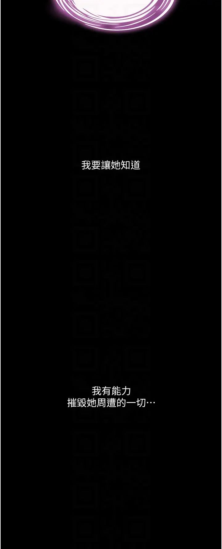 堕落物语第15话-妳逃不出我的手掌心瞭