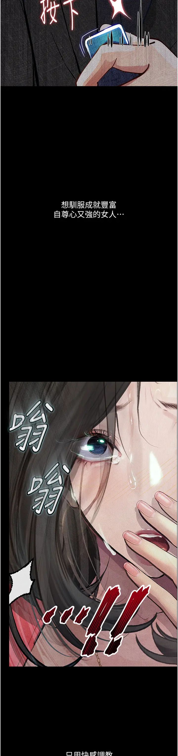 堕落物语第15话-妳逃不出我的手掌心瞭