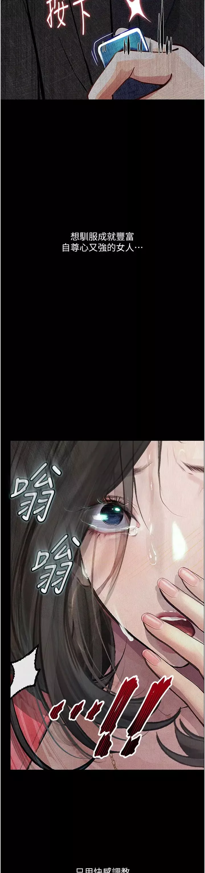 墮落物語第15話-妳逃不出我的手掌心瞭