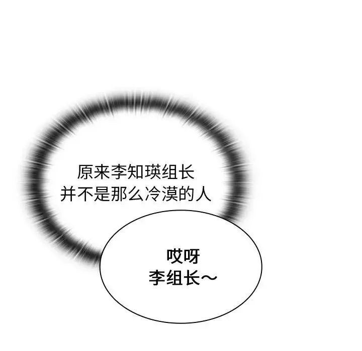 组长的小秘密-第4话 - 图片 26