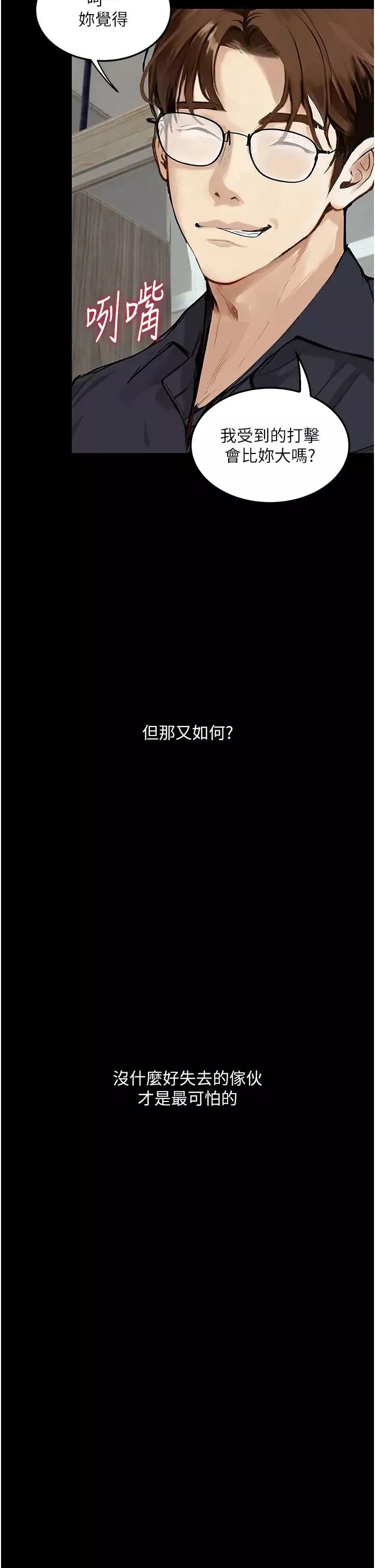 墮落物語第15話-妳逃不出我的手掌心瞭