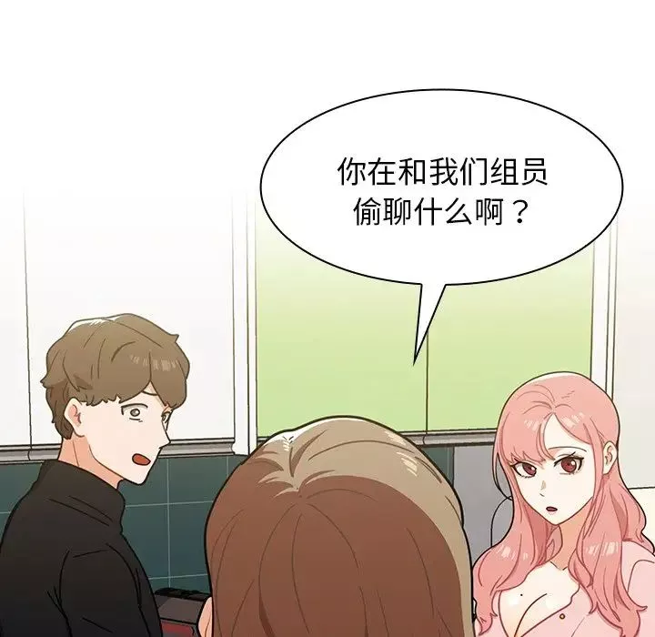 组长的小秘密-第4话 - 图片 27