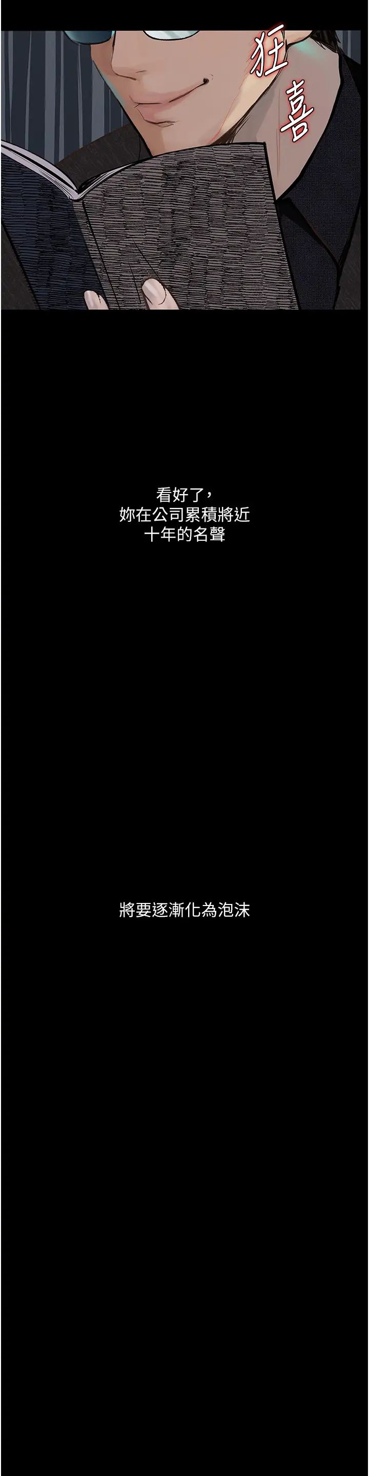 堕落物语第15话-妳逃不出我的手掌心瞭