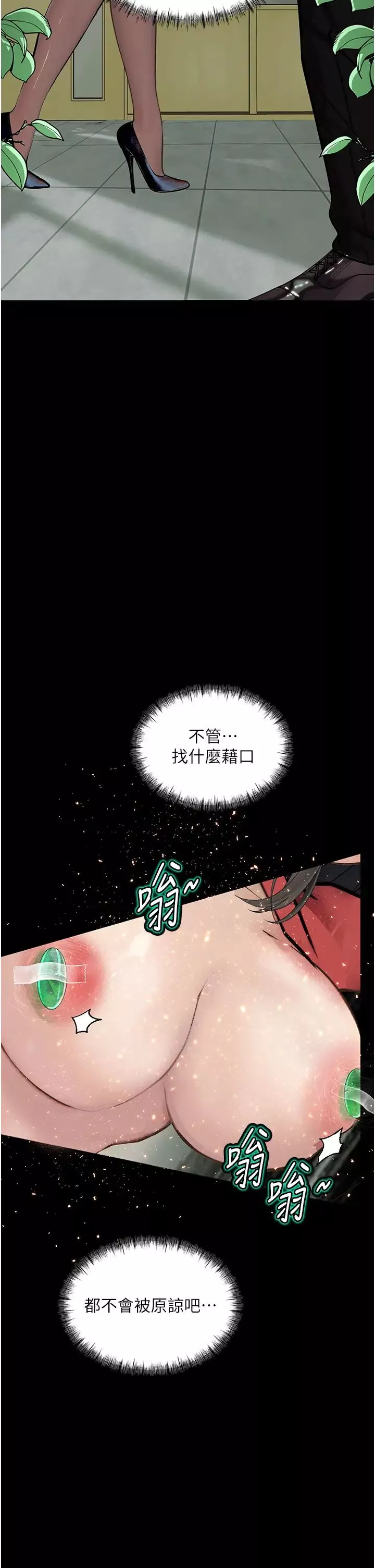 墮落物語第15話-妳逃不出我的手掌心瞭
