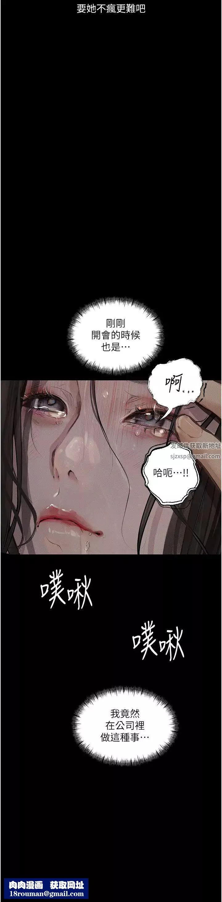 堕落物语-第15话-妳逃不出我的手掌心瞭 - 图片 29
