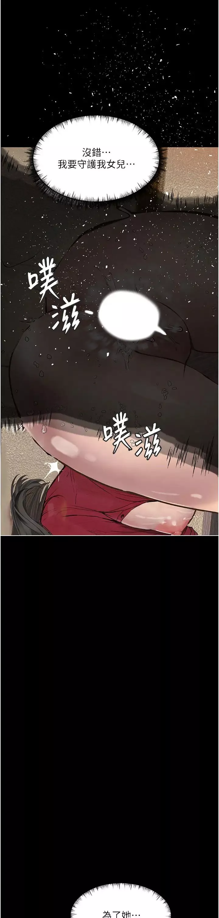 墮落物語第15話-妳逃不出我的手掌心瞭