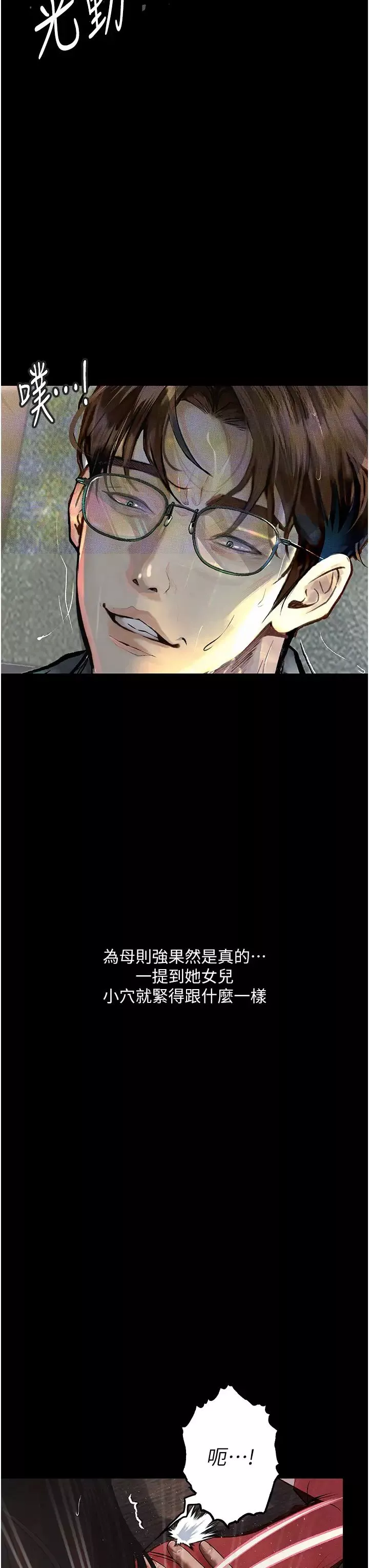 堕落物语-第15话-妳逃不出我的手掌心瞭 - 图片 37
